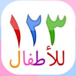 Logo of 123 Numbers | Montessori kids (Arabic) android Application 