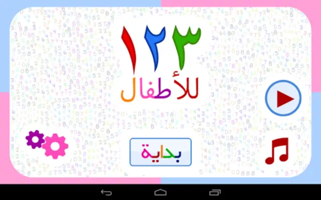 123 Numbers | Montessori kids (Arabic) android App screenshot 13